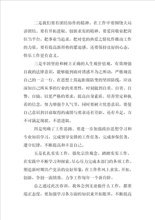 春训心得体会交通部门