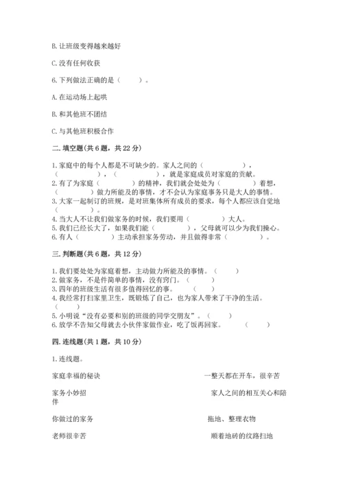 部编版道德与法治四年级上册期中测试卷及答案（真题汇编）.docx