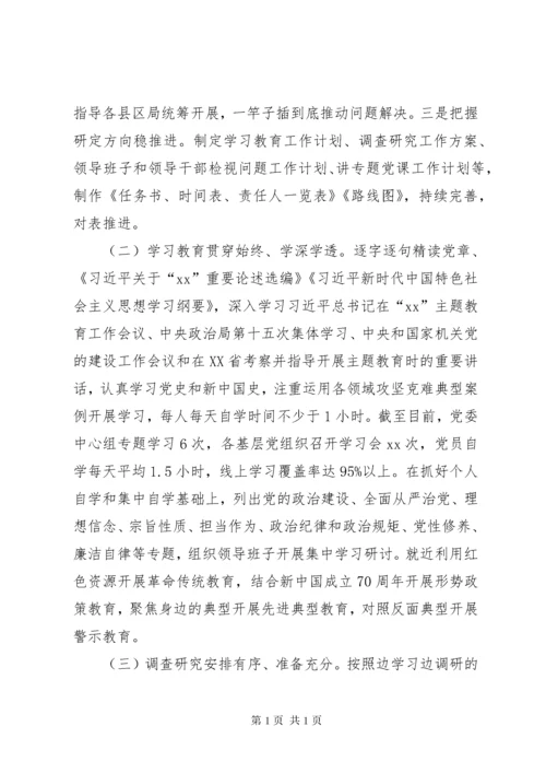 党委党支部关于XX年主题教育进展情况的工作总结汇报报告.docx