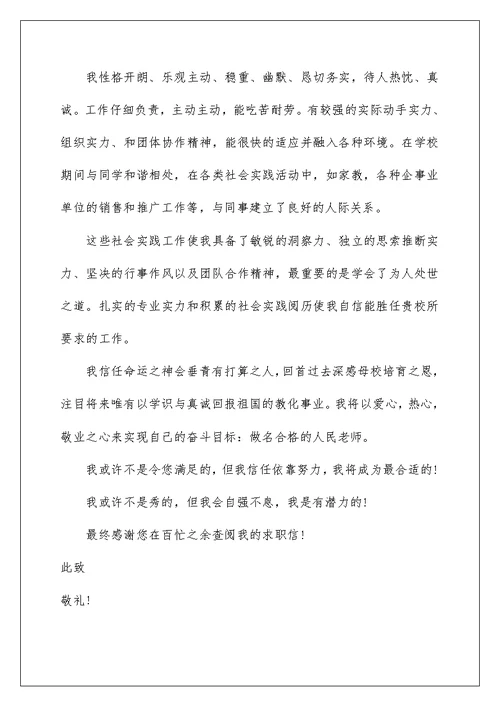 2022语文老师自荐信 4
