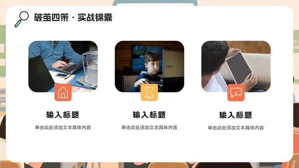卡通手绘插画黑板风风杜绝网瘾科普主题班会PPT模板