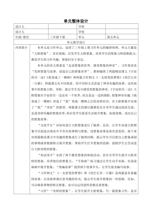 部编版语文三年级下册第五单元大单元整体教学设计21世纪