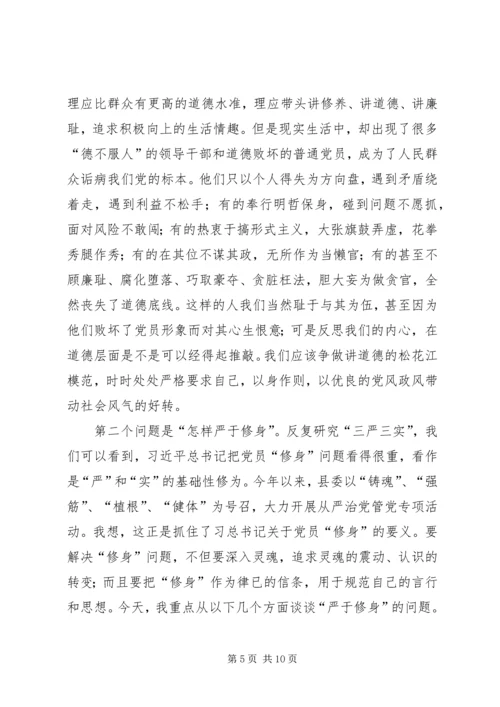 学习三严三实心得体会_1 (6).docx