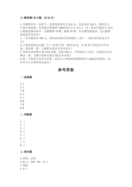 小学六年级下册数学期末卷【名校卷】.docx