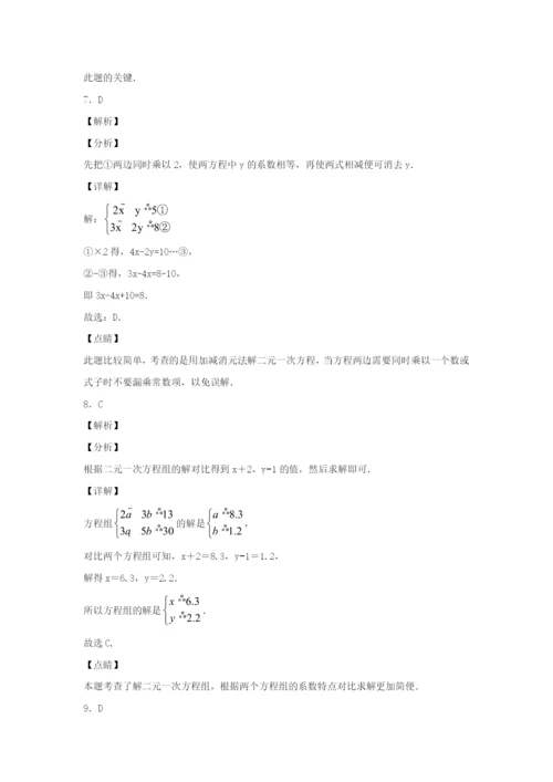 七年级数学下册第八章二元一次方程组.消元解二元一次方程组同步练习含解析新版新人教版.docx