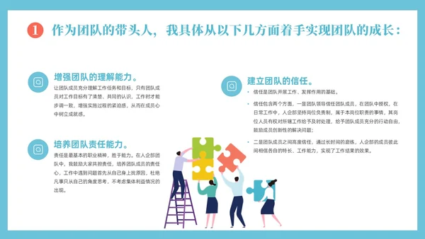 蓝色插画风团队建设总结汇报PPT