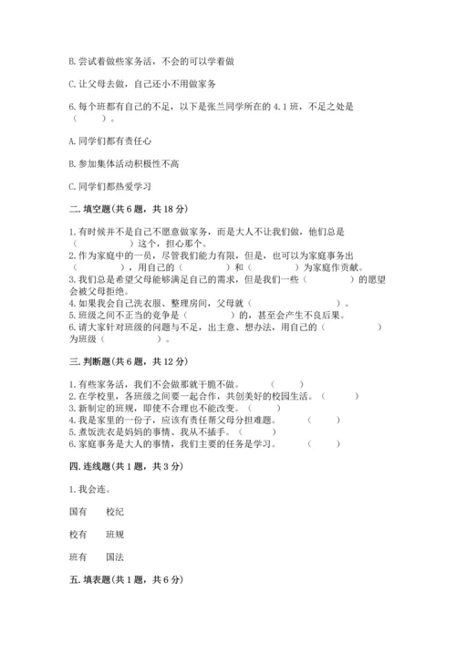 部编版道德与法治四年级上册期中测试卷加下载答案.docx