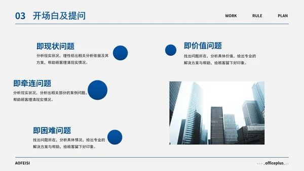 蓝灰简约几何高级销售培训PPT模板