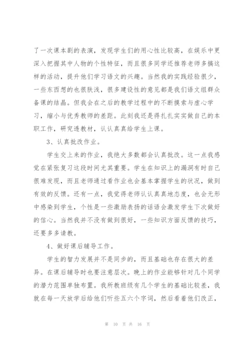 新教师工作情况个人总结5篇.docx
