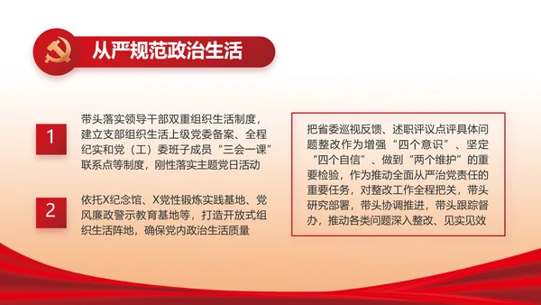 红色简约大气政府工作总结汇报PPT