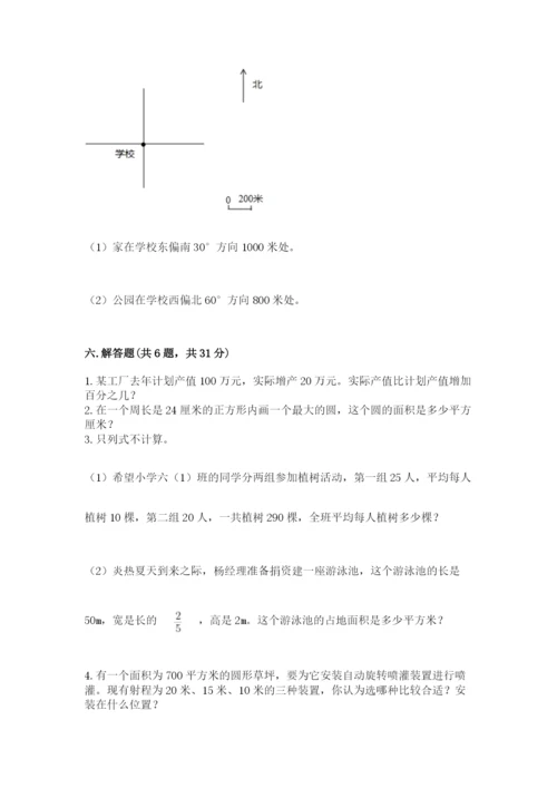 人教版小学六年级上册数学期末测试卷加答案解析.docx