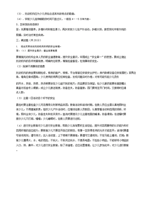 学前儿童卫生学考试题及参考答案