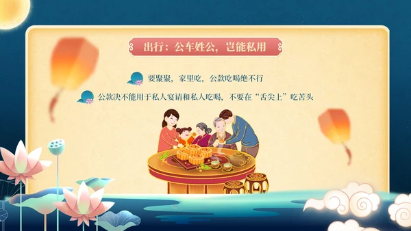 蓝黄中秋国庆廉洁提醒PPT模板