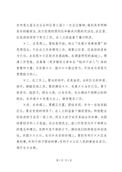 政府常务副区长向人大常委会作供职报告 (4).docx