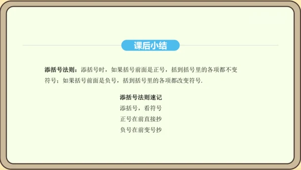 人教版数学八年级上册14.2.3 添括号法则课件（共19张PPT）