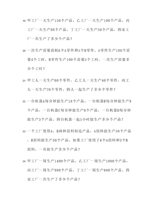 产量比例法计算题