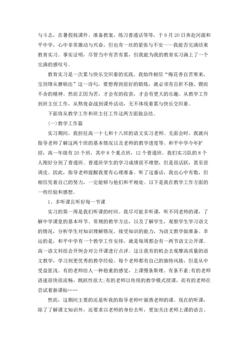 语文老师实习工作总结5篇.docx