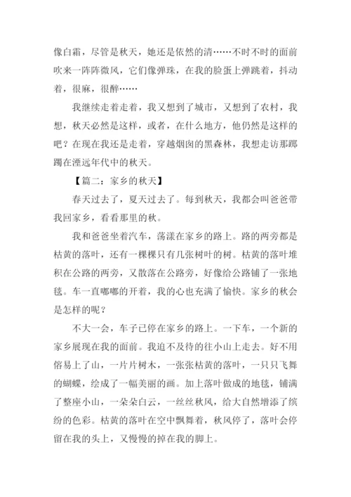 家乡的秋天作文-3.docx