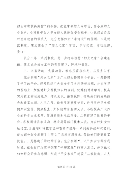 最新精编之第一篇：关于白洼村“妇女之家”建设情况的报告.docx