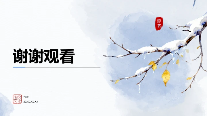 二十四节气立冬PPT模板