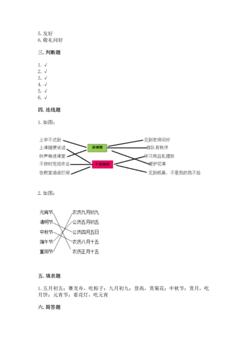 部编版小学二年级上册道德与法治期中测试卷附答案（a卷）.docx