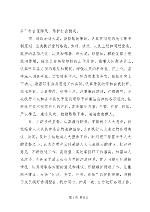 县财政局长供职报告 (2).docx