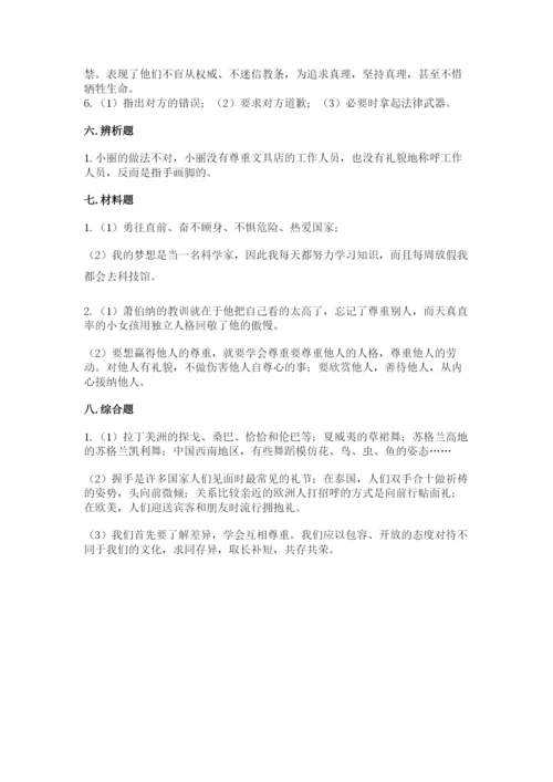 部编版六年级下册道德与法治期末测试卷附答案（夺分金卷）.docx