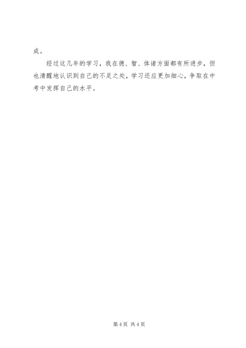初中学生的个人鉴定.docx