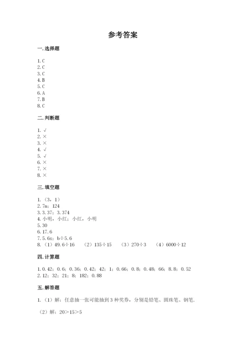 人教版五年级上册数学期末测试卷完美版.docx