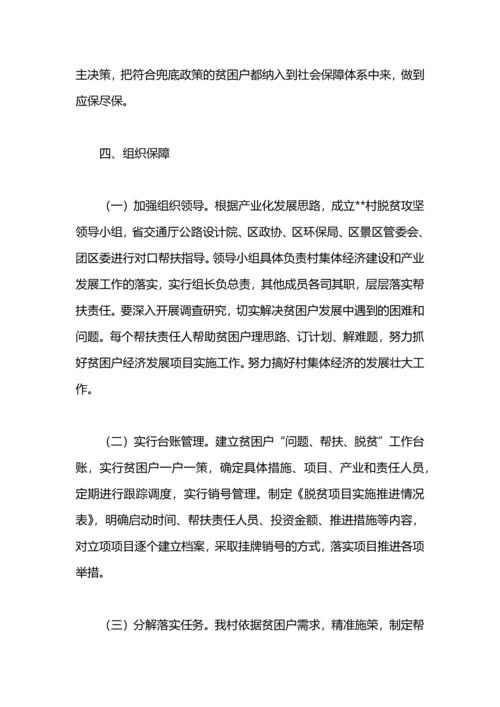 村2020年脱贫攻坚年度计划.docx