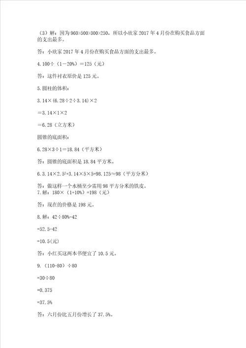 六年级小升初数学应用题50道及1套参考答案