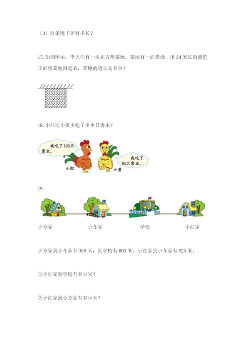 小学三年级数学应用题大全（必刷）.docx