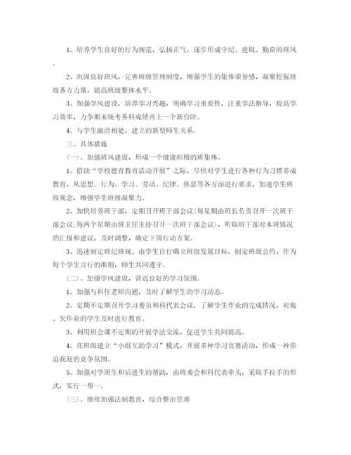 精编之初三的班务计划范文3篇.docx