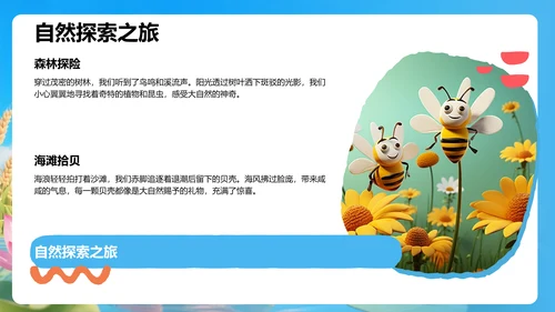 我的暑假生活记录PPT模板