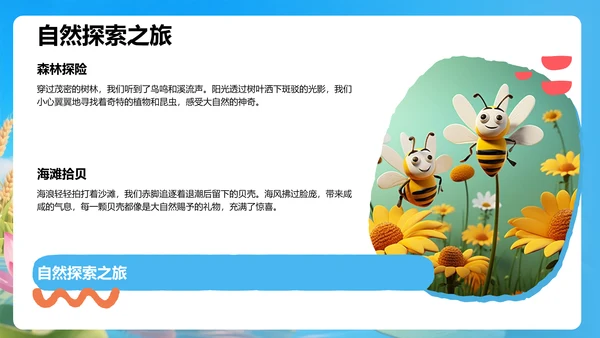 我的暑假生活记录PPT模板