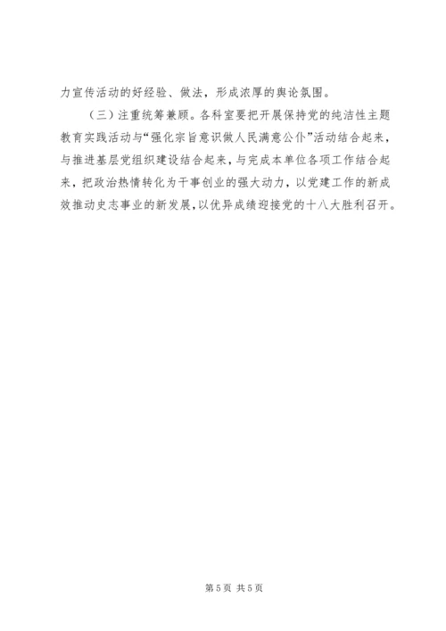 党史研究室十八大实施方案.docx