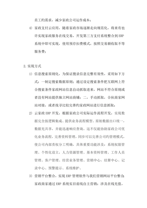 家政网站建设专题方案分析.docx