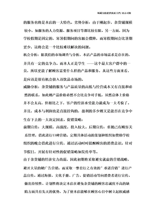 创业计划书2000字