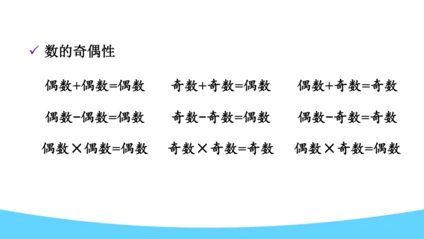 2.整理与复习（课件）五年级下册数学人教版(共18张PPT)