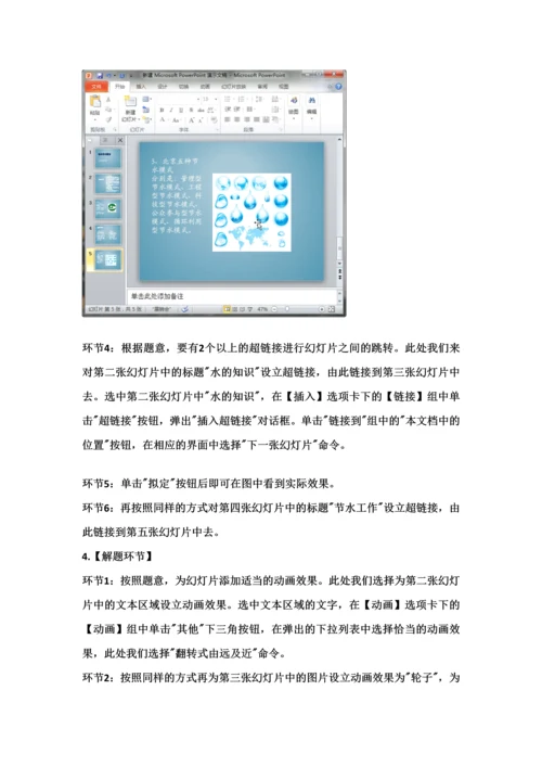 2023年二级MS-Office-PPT-10题试题答案.docx