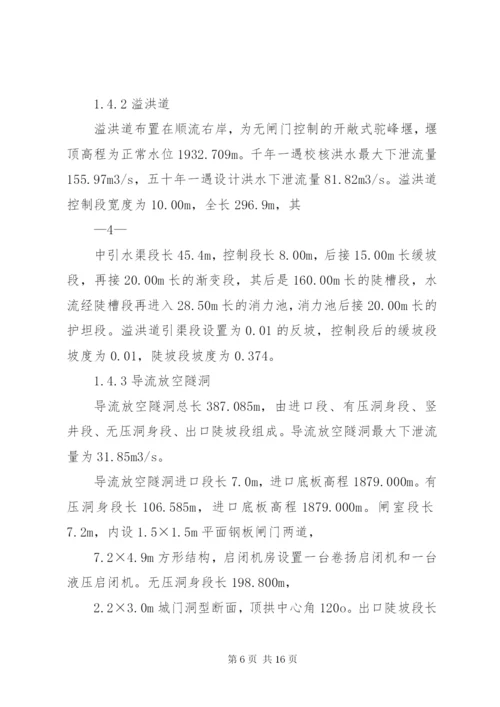 米山水库运行管理工作报告 (3).docx