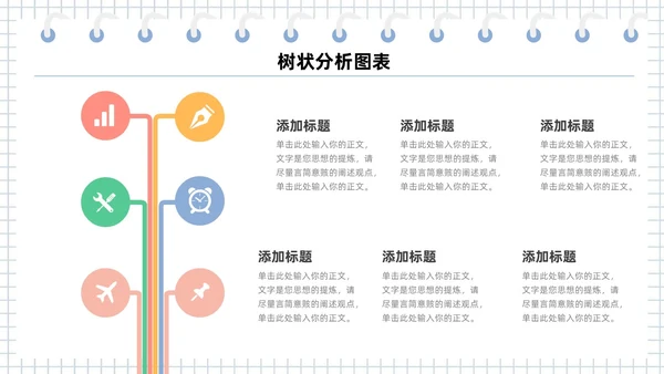 扁平多彩是数据分析可视化树状图表PPT