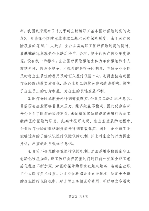 企业医疗保险机制分析.docx