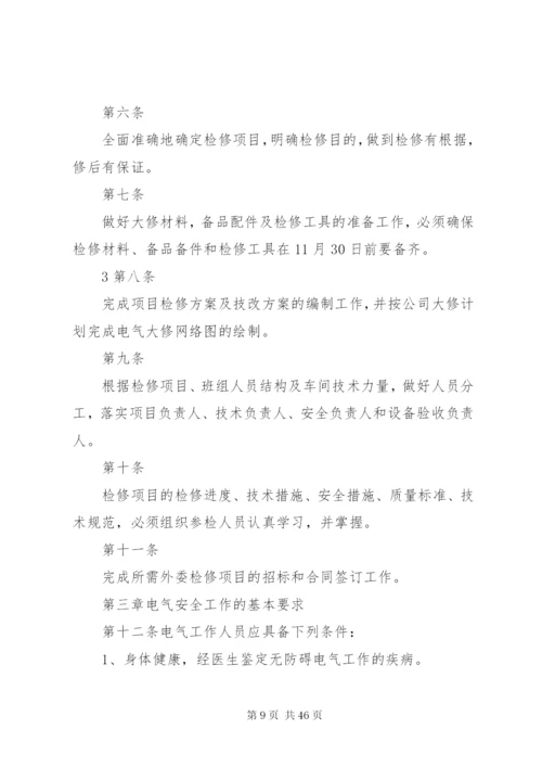 大修厂管理制度.docx