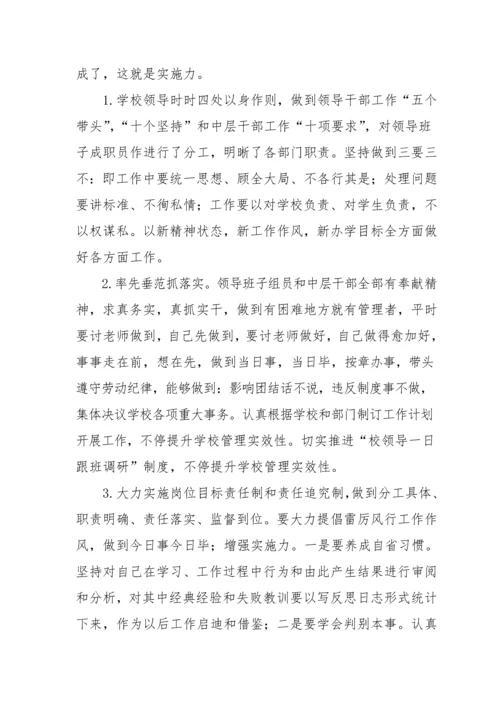 校长调研分析报告.docx