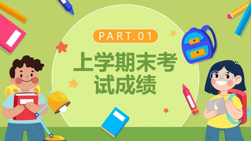 绿色卡通清新春季开学家长会PPT模板
