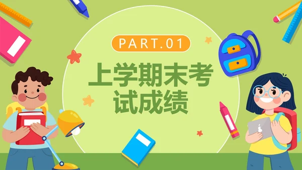 绿色卡通清新春季开学家长会PPT模板