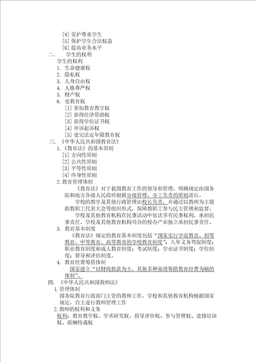 教师资格证综合素质中学重点