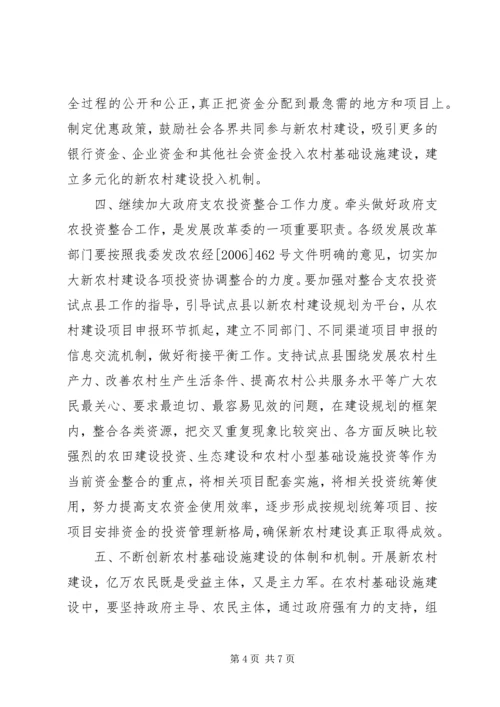 国家发展改革委关于加强农村基础设施建设扎实推进社会主义新农村建设的意见.docx