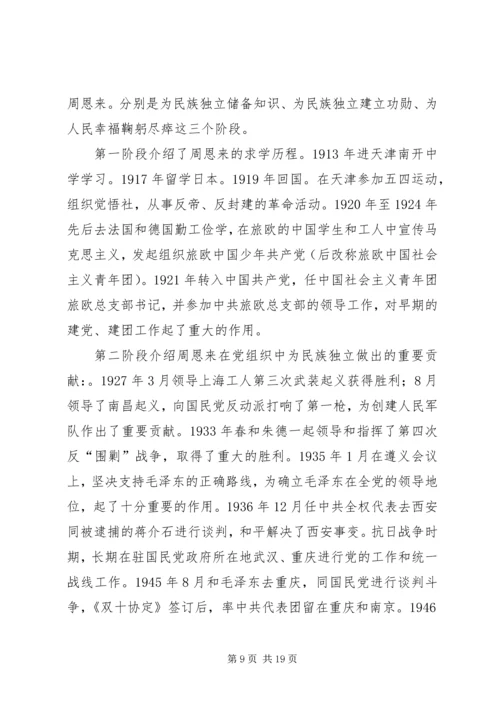 观周逸群纪念馆有感.docx